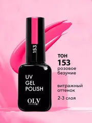 OLYSTYLE гель-лак для ногтей тон 153 розовое безумие 10мл