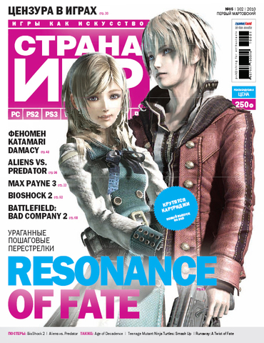 Страна игр #5 (302) 2010