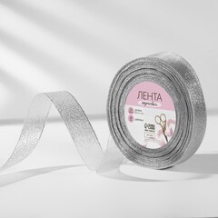 Лента Парча (2см*23±1м), Серебро