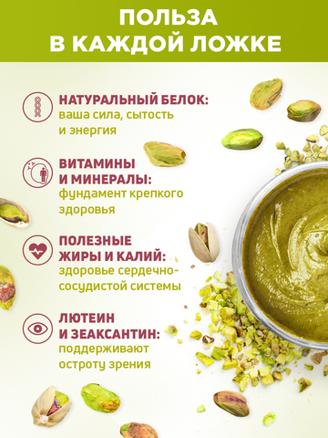 Фисташковая паста натуральная без сахара 100 г