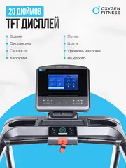 Беговая дорожка OXYGEN FITNESS COBALT TFT PRO полукоммерческая