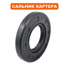 Сальник QUATTRO ELEMENTI КМ50-380 в картере (248-504-026)