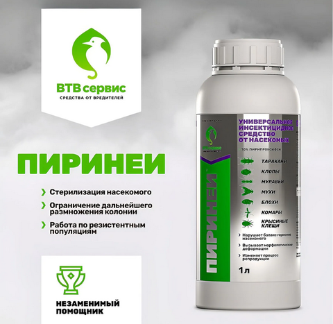 Пиринеи 1л, универсальное средство-стерилизатор от насекомых
