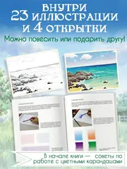 Приятная прогулка. Раскраска