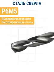 Сверло по металлу ПРАКТИКА Р6М5 4,0 х 75 мм (033-208)