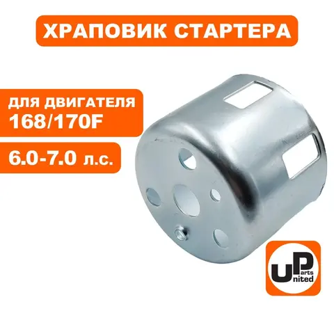 Храповик стартера UNITED PARTS 168/170F ф66 мм, высота 50 мм, под плоские собачки (90-1078)