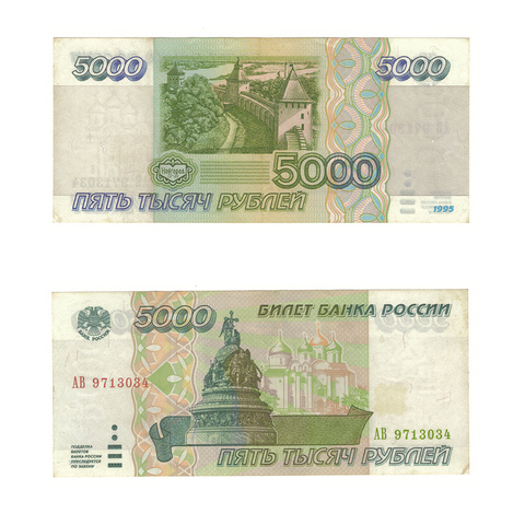 5000 рублей 1995 г. Серия: -АВ- VF+