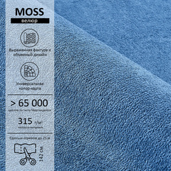 Велюр Moss (Мосс) 784