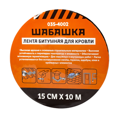 Лента кровельная битумная Шабашка, 15 см x 10 м, зеленый мох