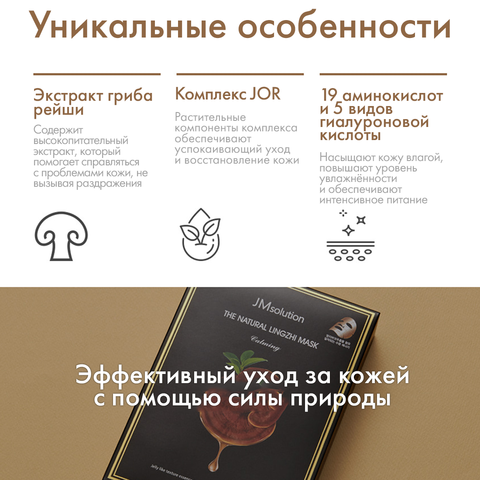 Успокаивающая маска для лица с экстрактом гриба линчжи THE NATURAL LINGZHI MASK CALMING