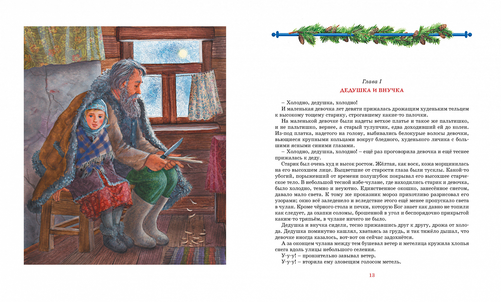 девочка до гола 