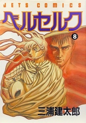 Манга Berserk на японском. Том 8