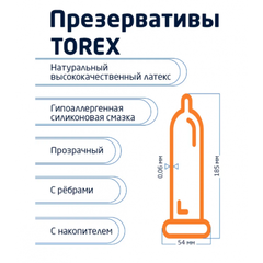 Презервативы ребристые - TOREX 3 шт.
