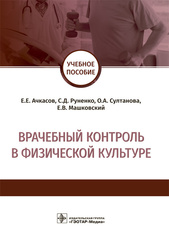 Врачебный контроль в физической культуре