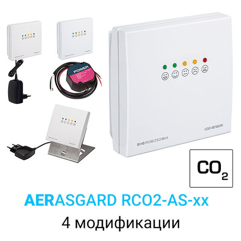 Датчик углекислого газа для помещений S+S Regeltechnik AERASGARD RCO2-AS-xx