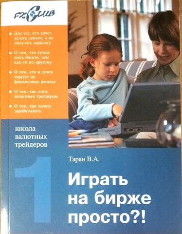 Играть на бирже просто?!