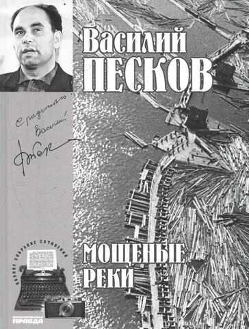 Мощеные реки