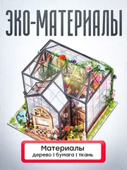 Румбокс оранжерея набор для творчества