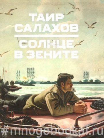 Солнце в зените