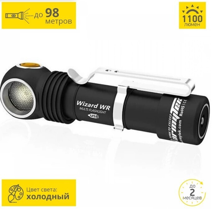 Фонарик Armytek Wizard c2 Pro. Фонарь Armytek Wizard c2 Magnet USB. Armytek Wizard c2 WR Magnet USB. Налобный мультифонарь Armytek Wizard v3 Magnet USB.