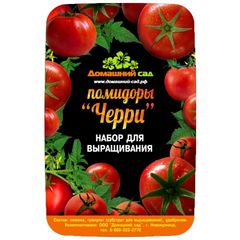 Набор для выращивания Домашний сад «Помидоры черри»