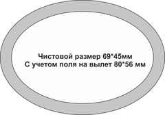 Закатной магнит овальный 69х45 мм