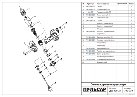 Статор ПУЛЬСАР ДШ400-2П