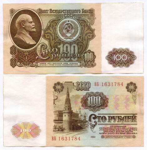 Билет Госбанка 100 рублей 1961 год ВБ 1631784. XF