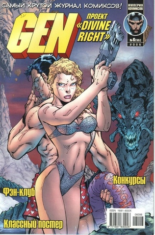 Gen-13 : проект 