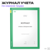 Журнал 