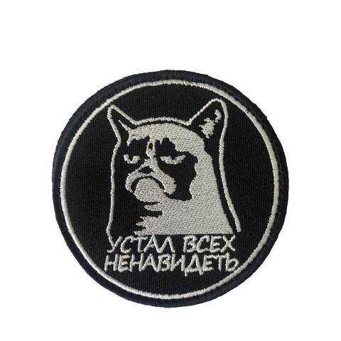 Патч Устал всех ненавидеть