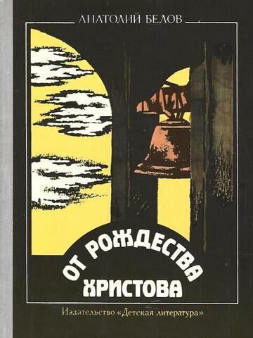 От рождества Христова