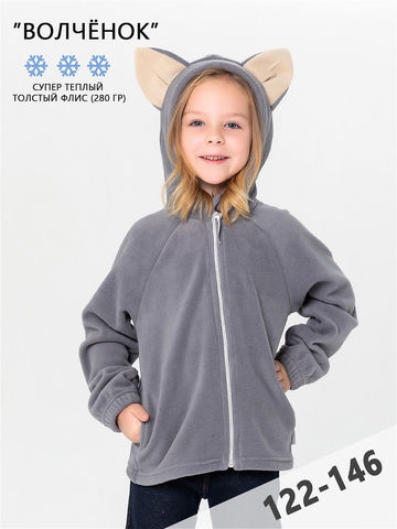 Флисовая толстовка "Волчёнок" на молнии TIMSONS