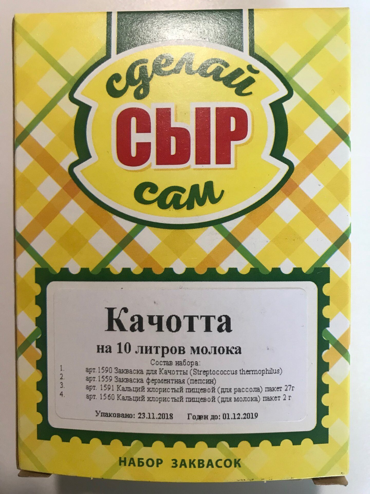 купить закваски для сыра Качотта