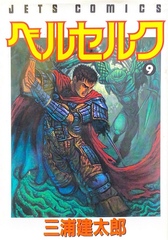 Манга Berserk на японском. Том 9