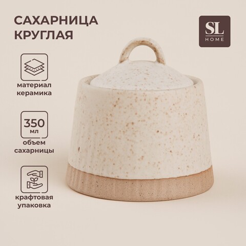 Сахарница SL Home «Виенто», 350 мл бежевый