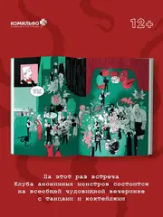 Клуб анонимных монстров 2