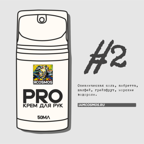крем для рук pro