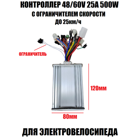 Контроллер 48/60V 9G 500W с ограничителем скорости для электровелосипеда