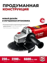 ЗУБР 2200 Вт, d230 мм, УШМ (УШМ-230-2205 П)