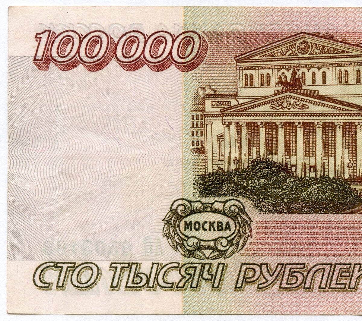 Купюра 100000 рублей. 100000 Рублей 1995. 100000 Рублей фото. Розыгрыш 100 000 рублей. 100000 рублей 20
