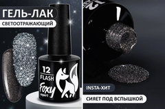 Гель-лак светоотражающий (Gel polish FLASH) #12, 8 ml