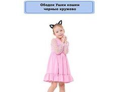 Ободок Ушки кошки черные кружево