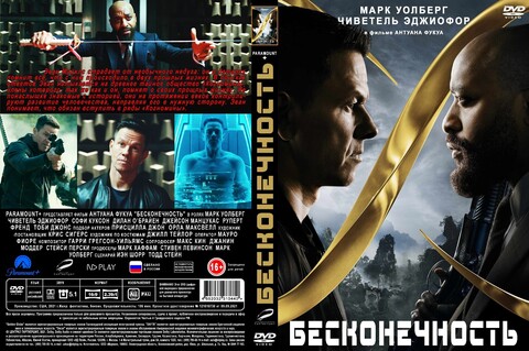 Бесконечность (2021) (2021)