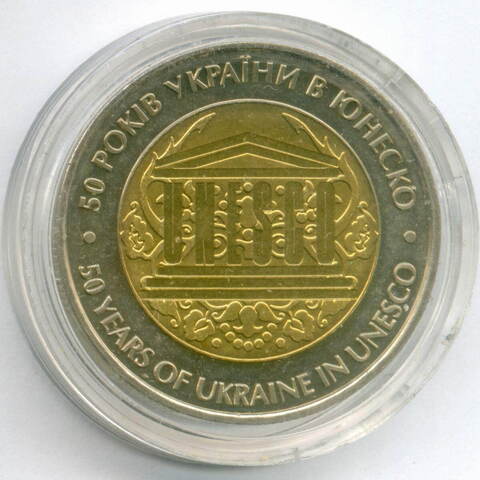 5 гривен 2004 год. Украина. 50 лет членству Украины в ЮНЕСКО. Биметалл XF-AU в капсуле