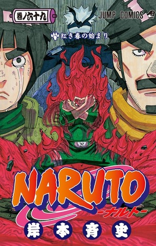 Naruto Vol. 69 (На японском языке)