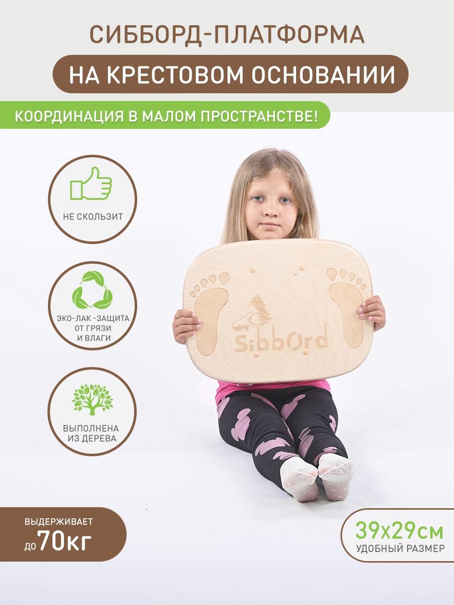 Балансировочная платформа с крестовым основанием.