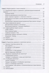 Высоконагруженные приложения. Программирование, масштабирование, поддержка | М. Клеппман