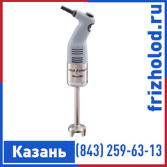 Миксер ручной Robot Coupe MicroMix