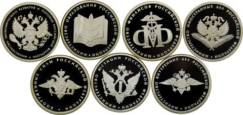 Полный набор из 7  серебряных монет "Министерства РФ". ММД. 2002 год